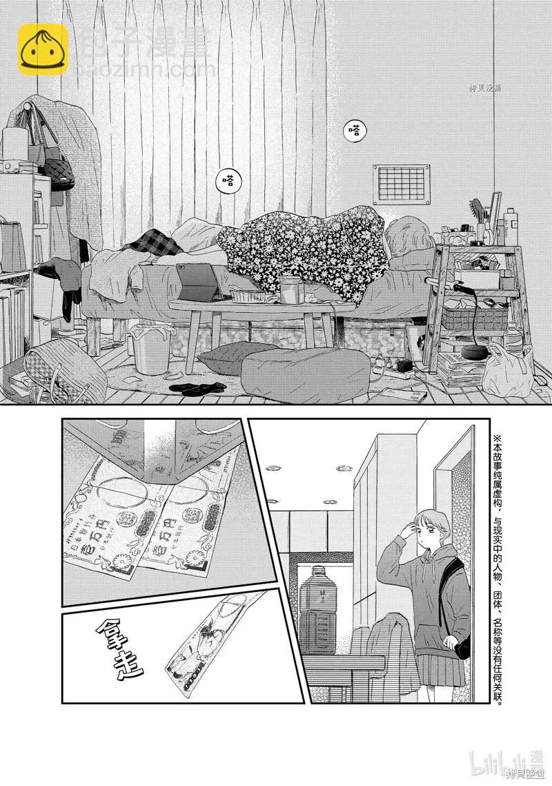 《跃动青春》第44话 第3页