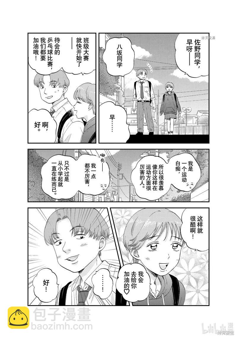 《跃动青春》第44话 第4页