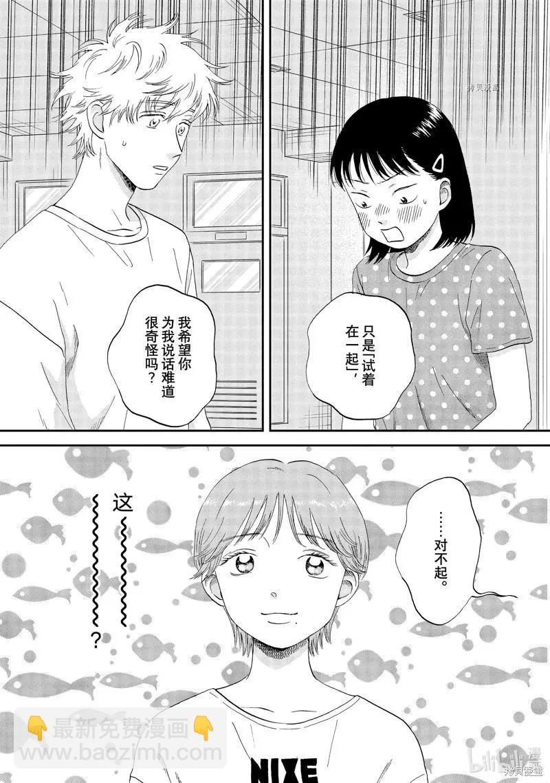 《跃动青春》第44话 第8页