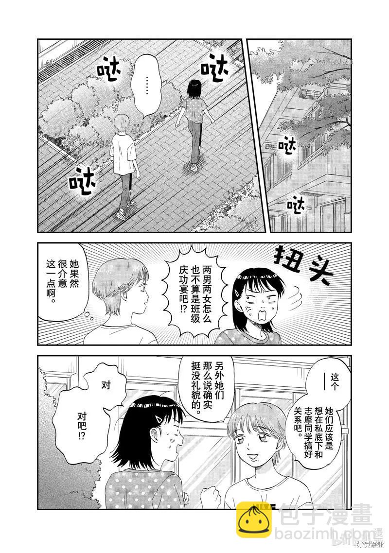 《跃动青春》第44话 第9页
