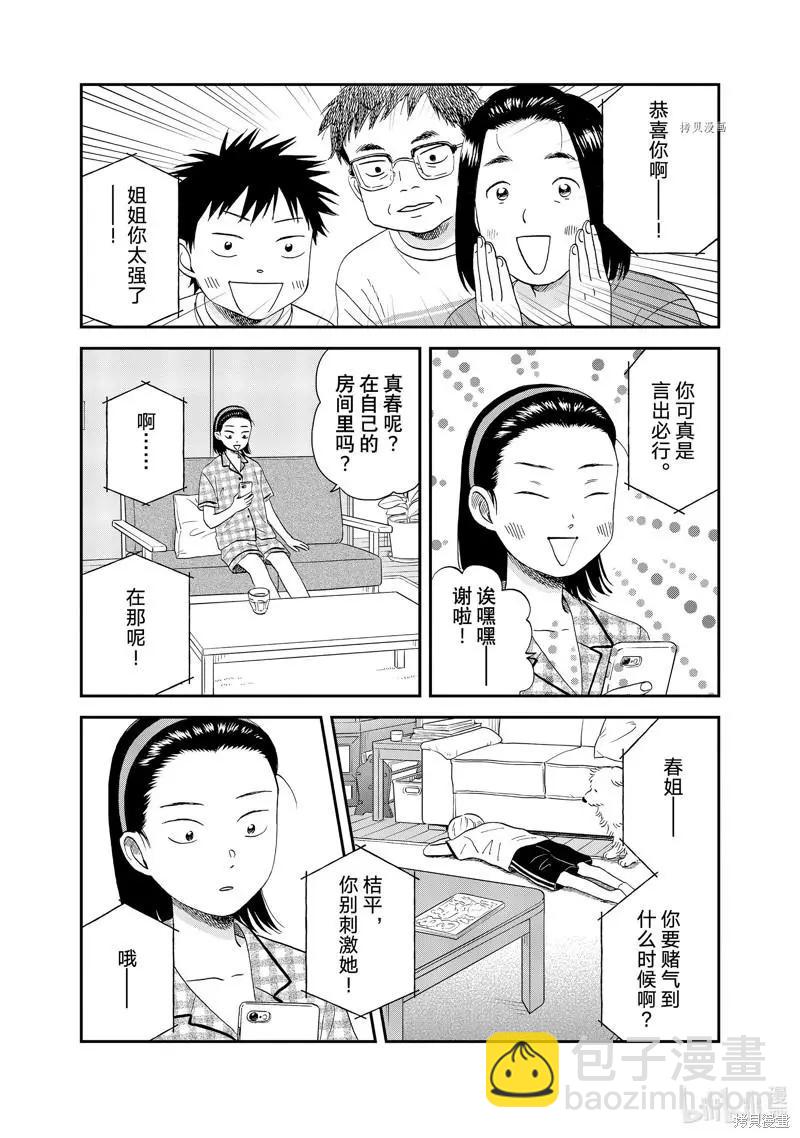《跃动青春》第45话 第10页