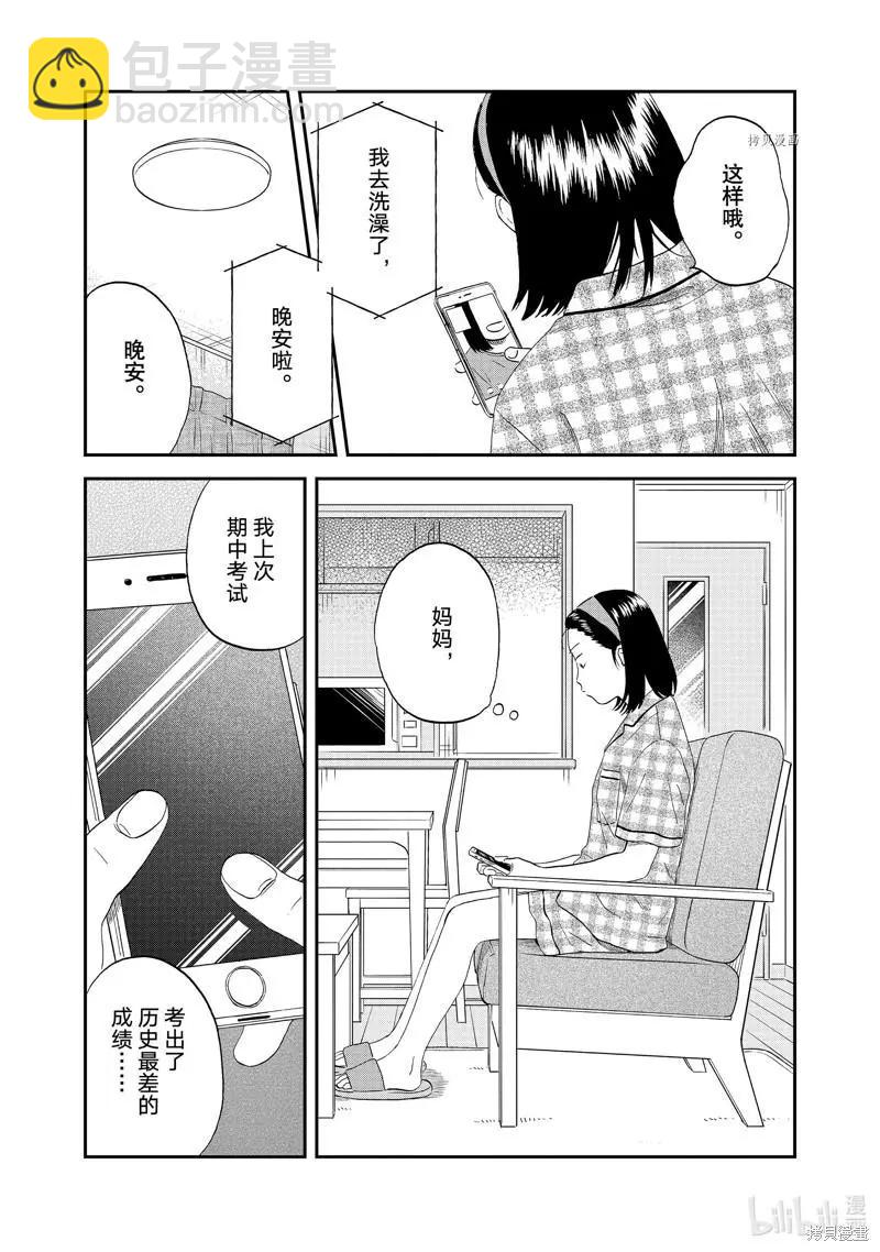 《跃动青春》第45话 第12页