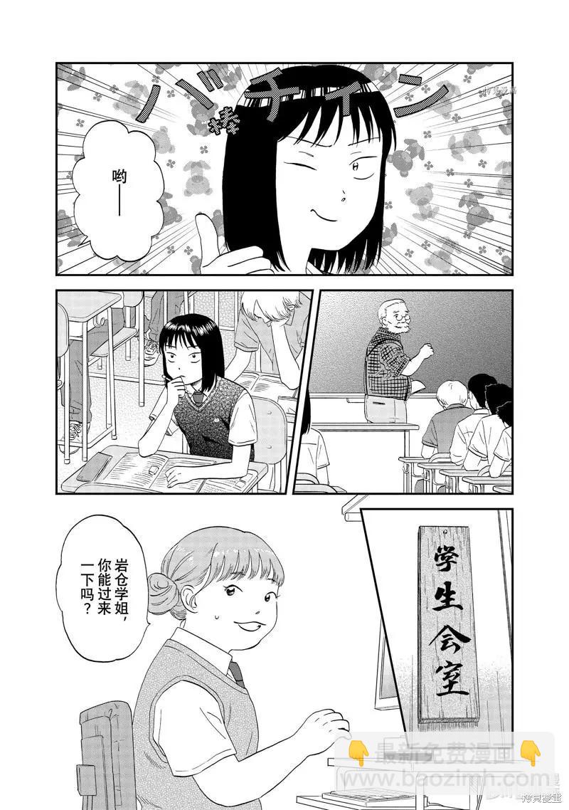 《跃动青春》第45话 第14页