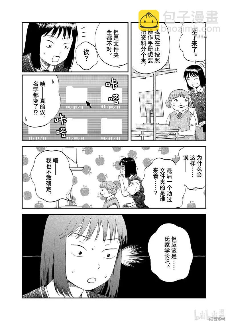 《跃动青春》第45话 第15页
