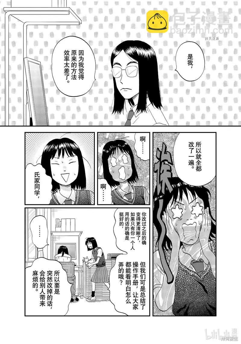 《跃动青春》第45话 第16页