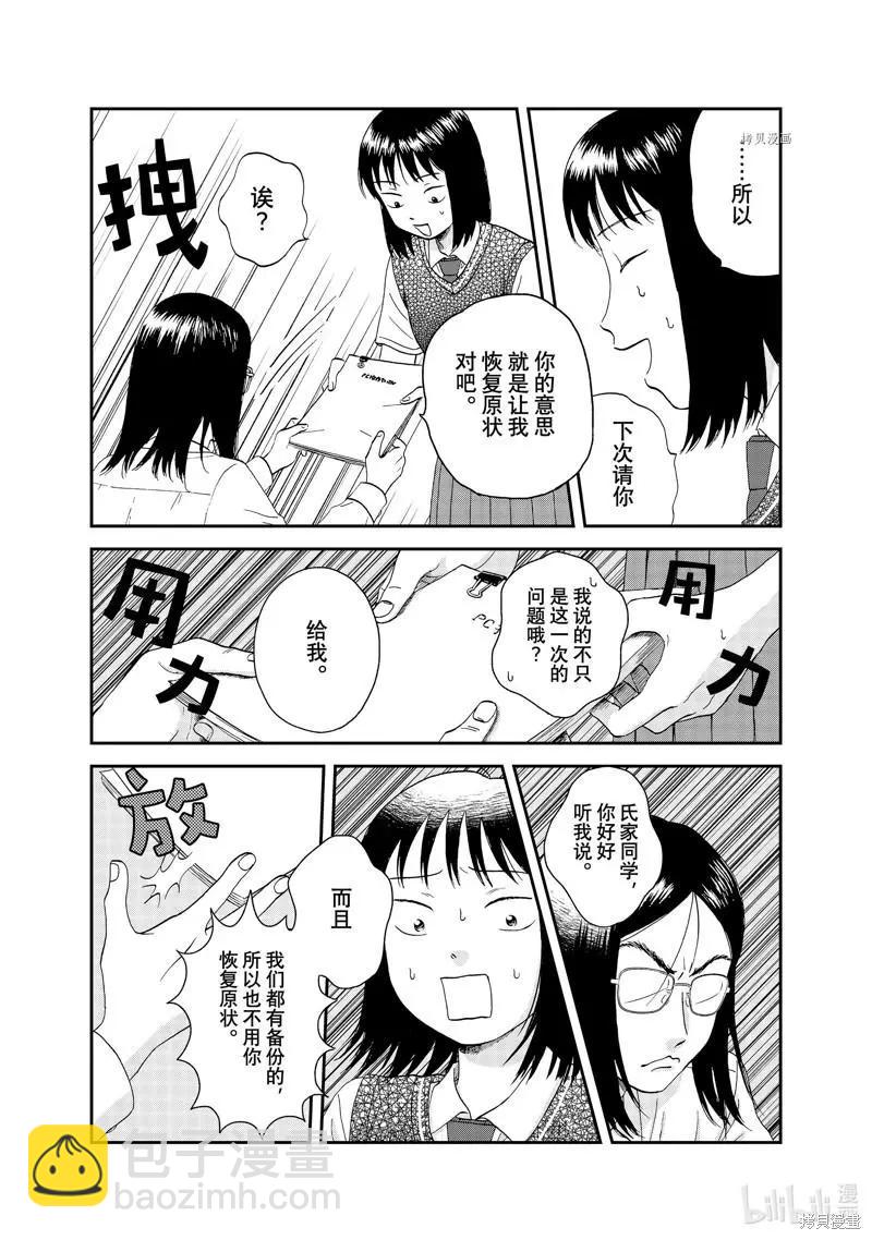 《跃动青春》第45话 第17页