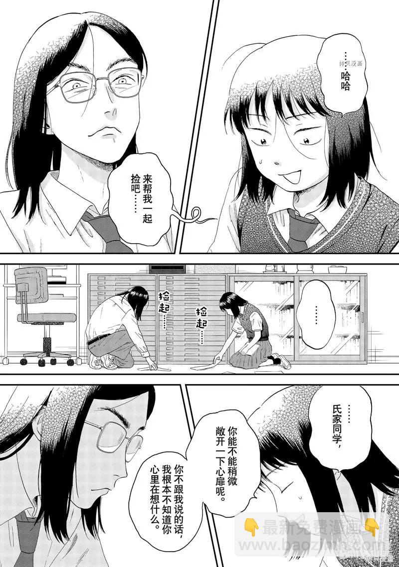 《跃动青春》第45话 第19页