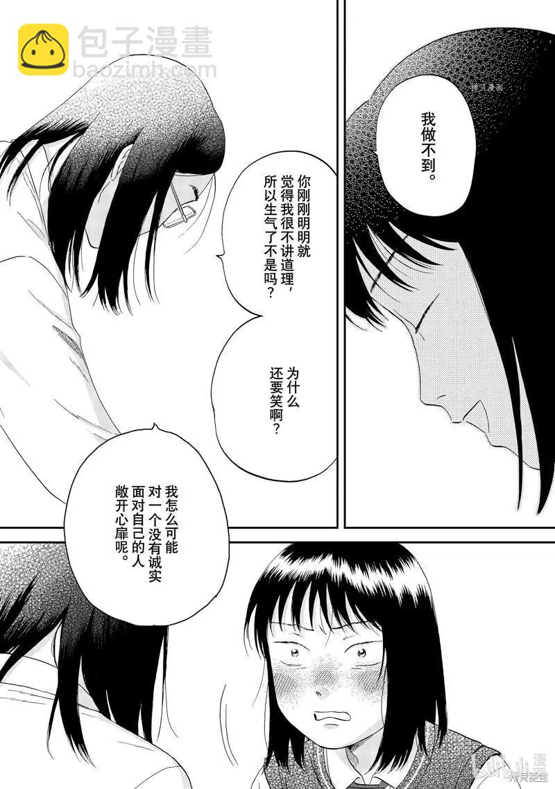 《跃动青春》第45话 第20页