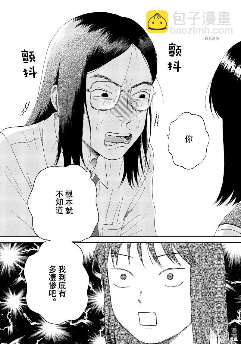 《跃动青春》第45话 第21页