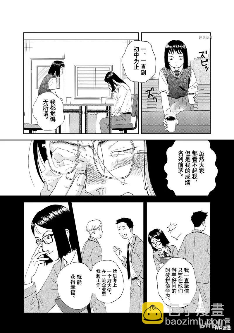 《跃动青春》第45话 第22页