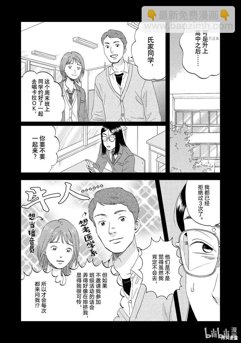 《跃动青春》第45话 第23页