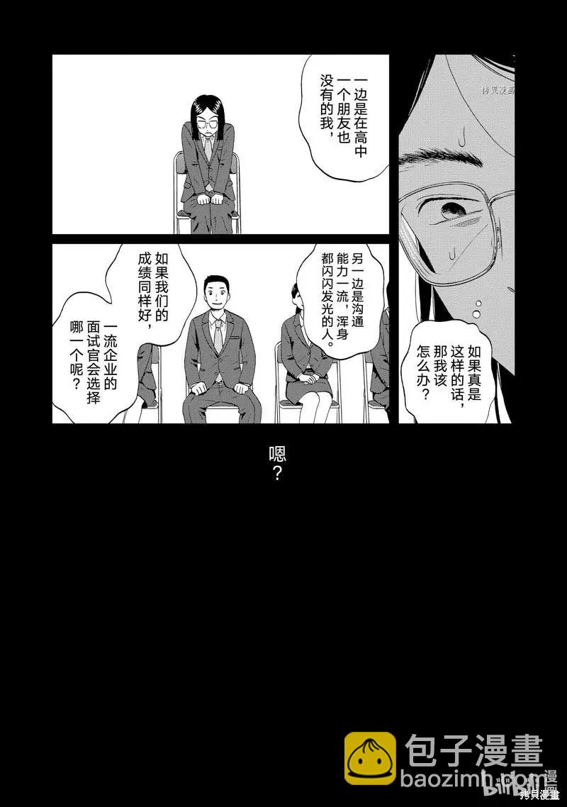 《跃动青春》第45话 第25页