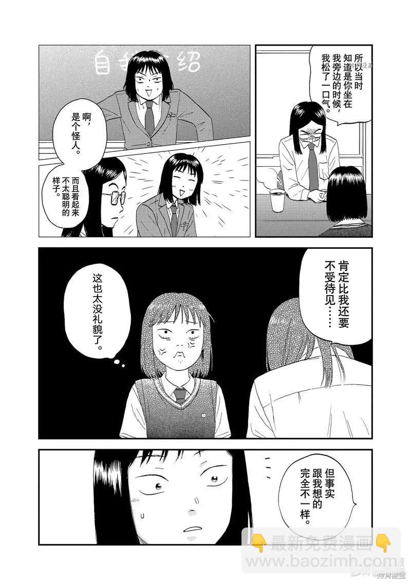 《跃动青春》第45话 第26页