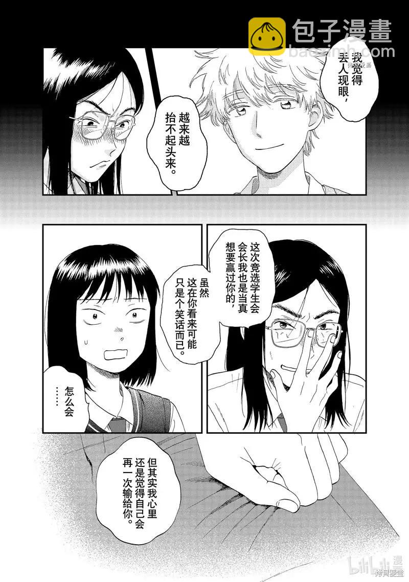 《跃动青春》第45话 第28页