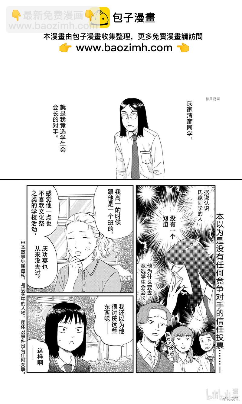 《跃动青春》第45话 第2页