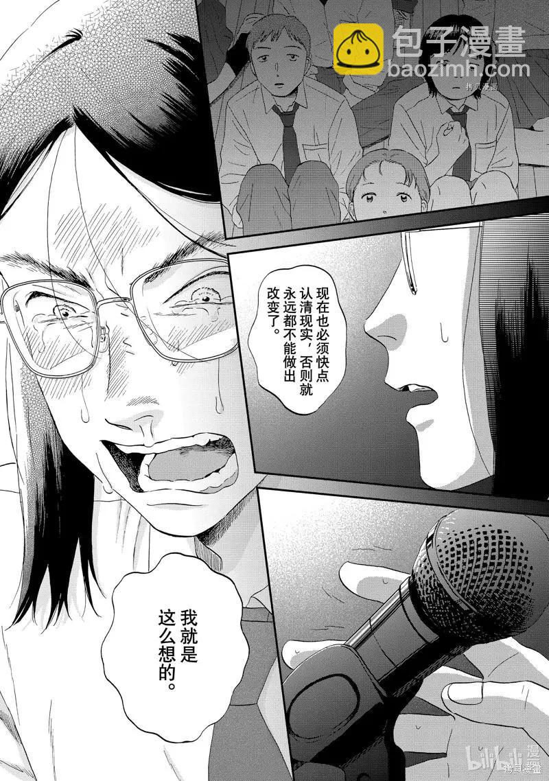 《跃动青春》第45话 第30页