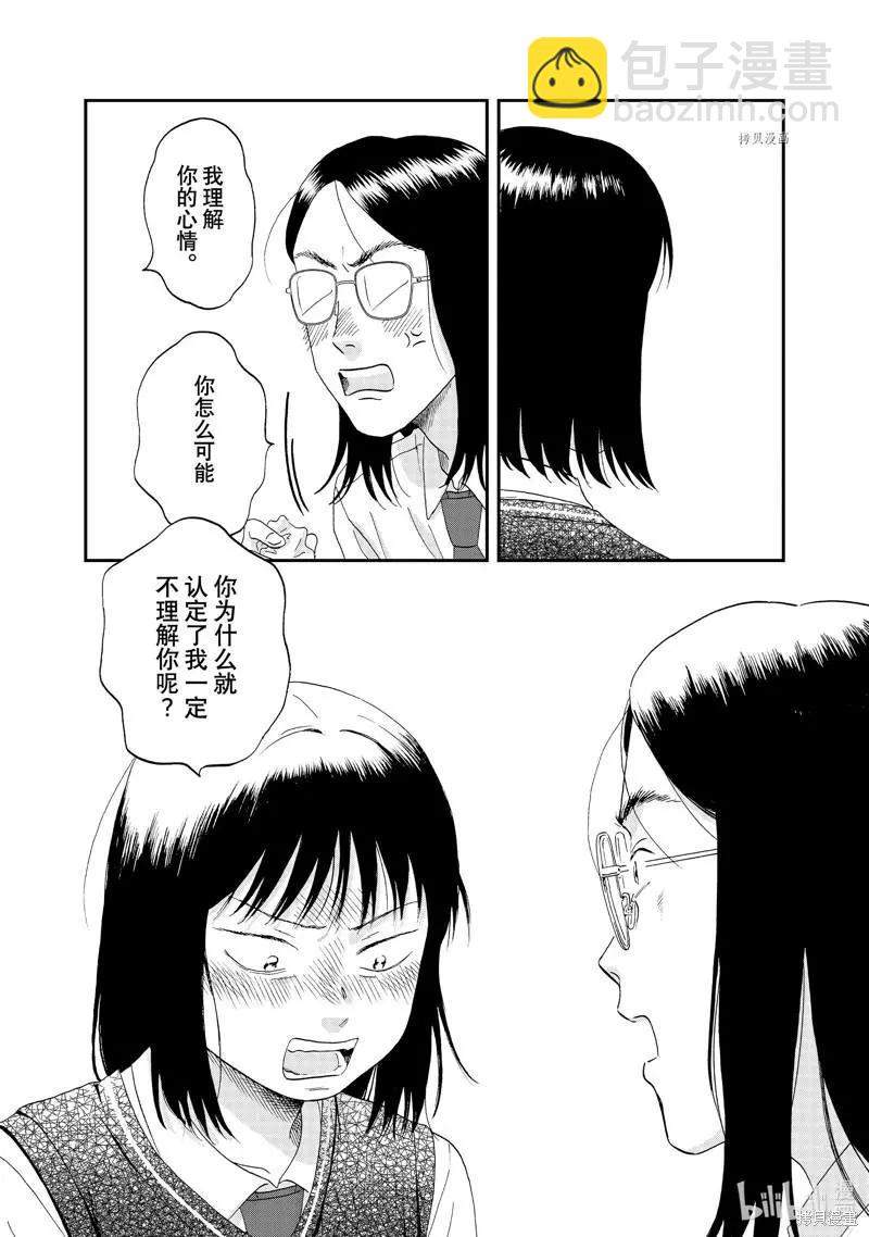《跃动青春》第45话 第31页