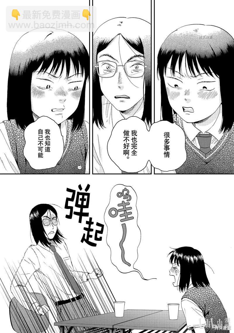 《跃动青春》第45话 第32页