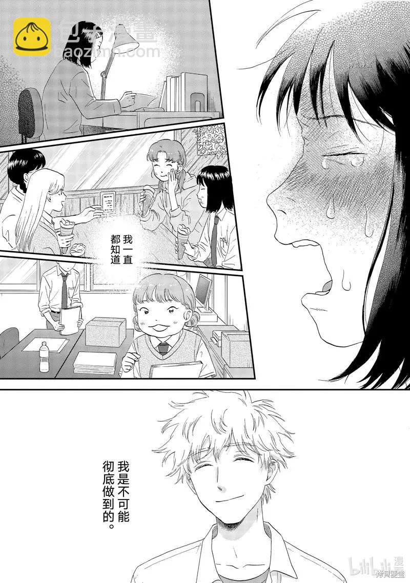 《跃动青春》第45话 第33页