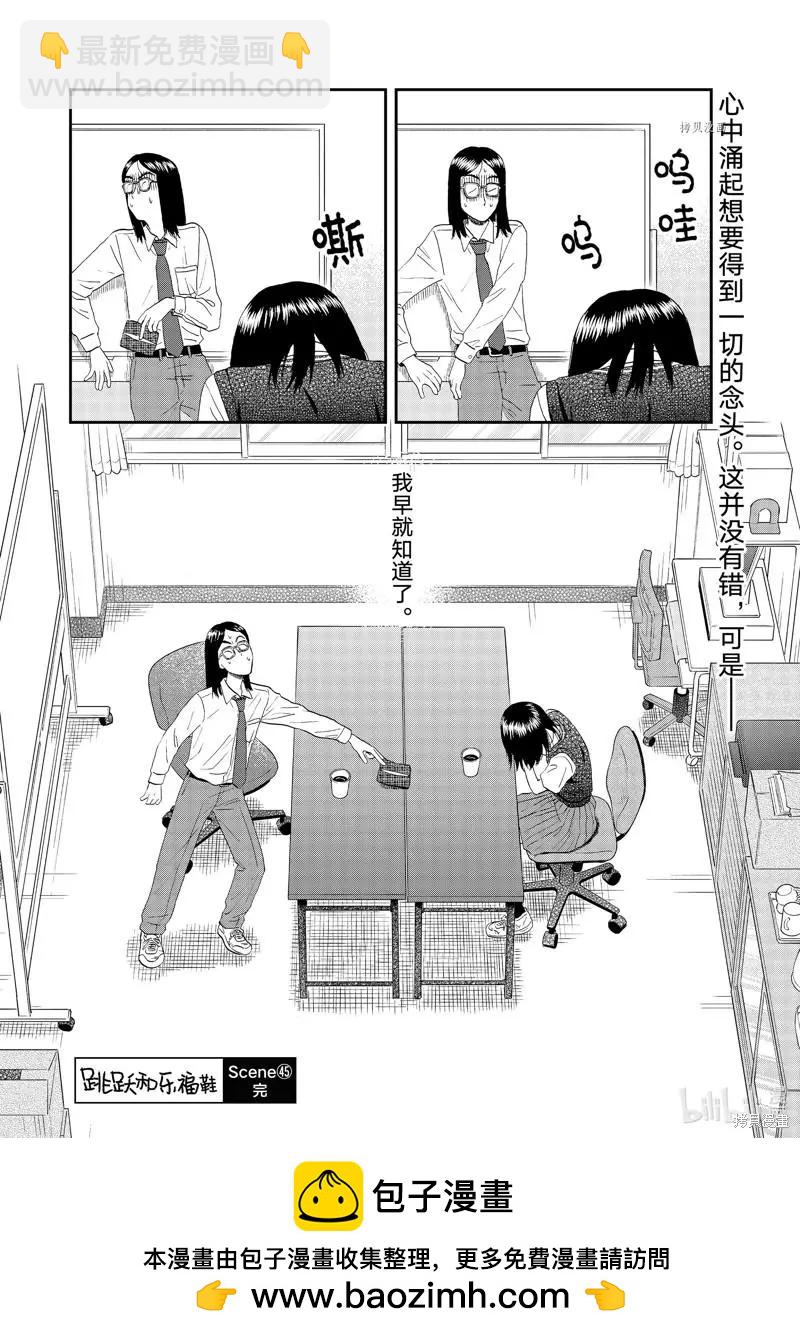《跃动青春》第45话 第34页