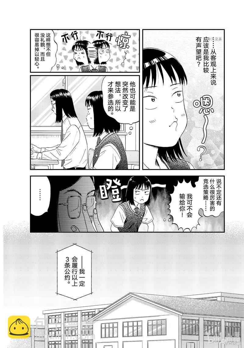 《跃动青春》第45话 第3页