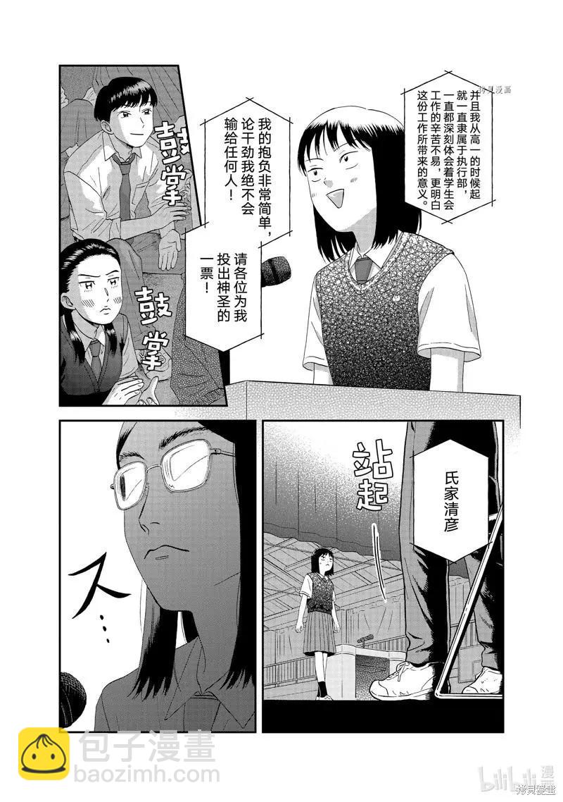 《跃动青春》第45话 第4页