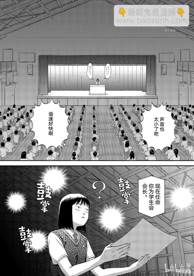 《跃动青春》第45话 第5页