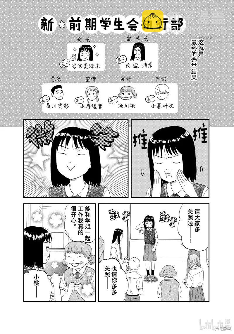 《跃动青春》第45话 第6页