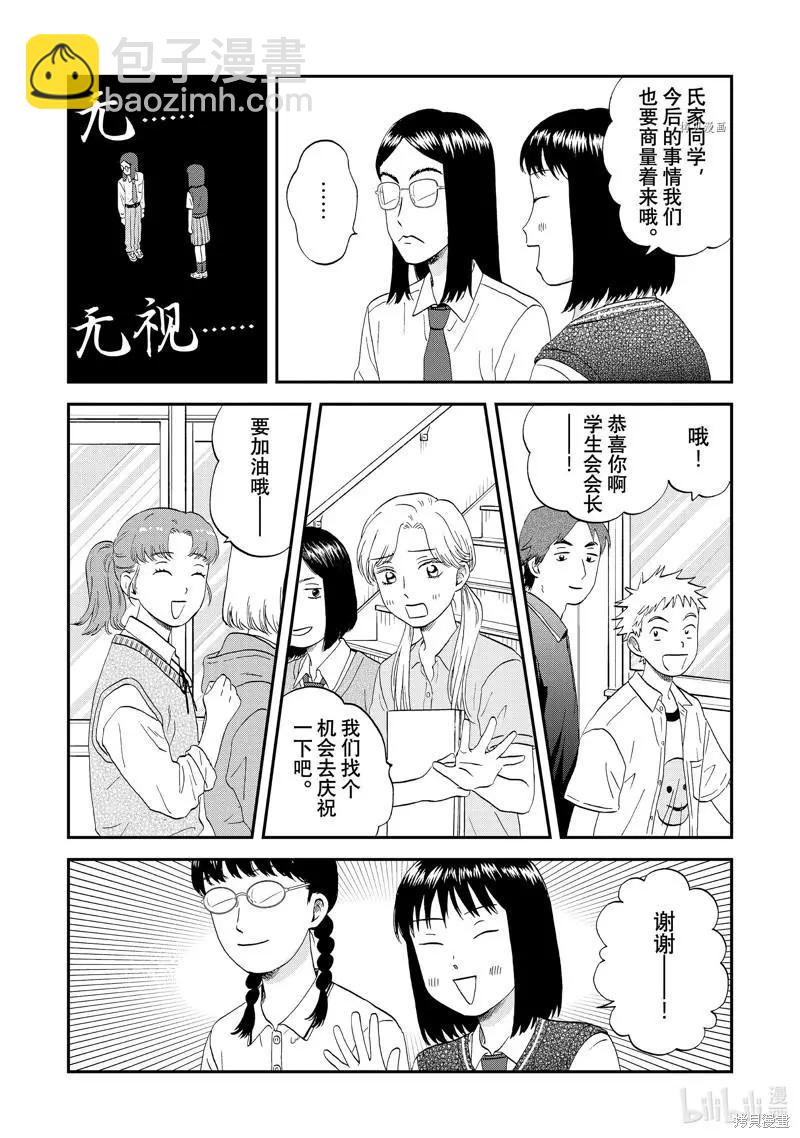 《跃动青春》第45话 第7页