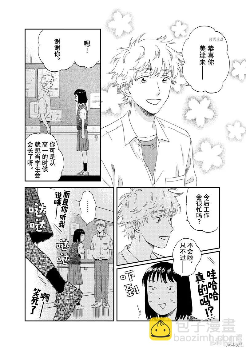 《跃动青春》第45话 第8页