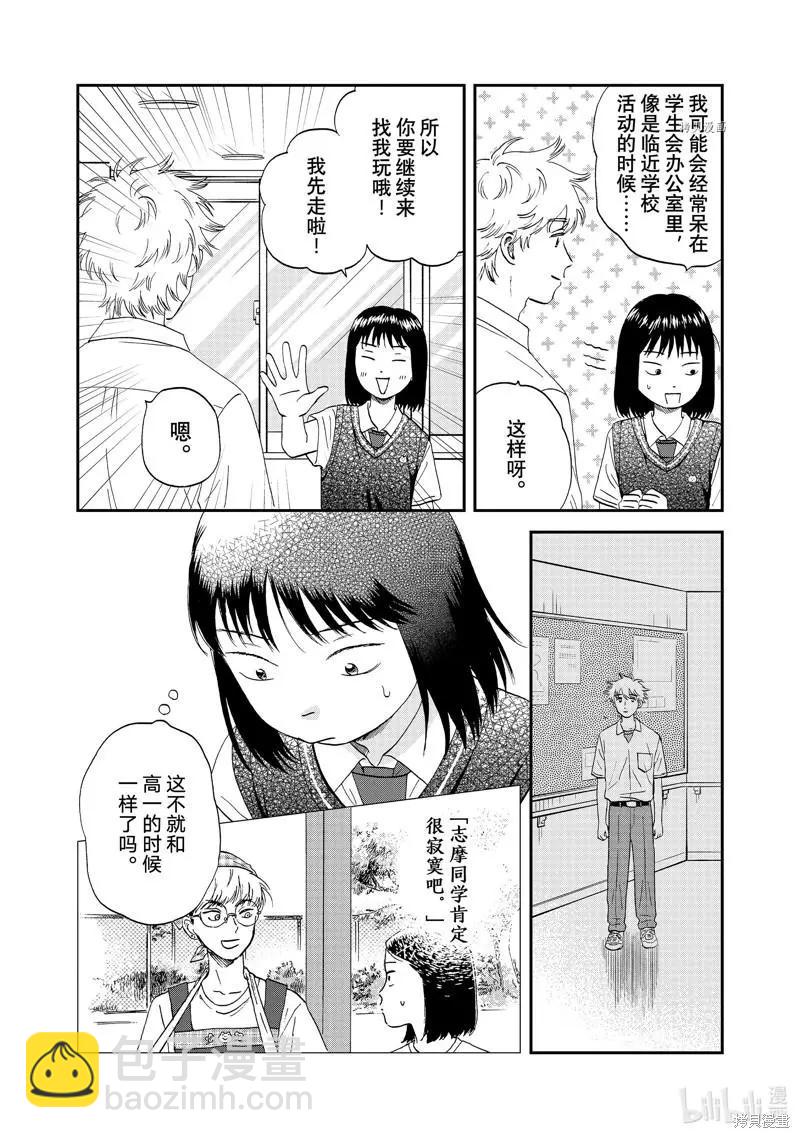 《跃动青春》第45话 第9页