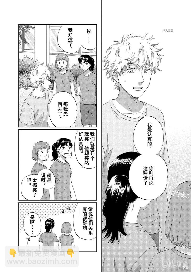 《跃动青春》第50话 第12页