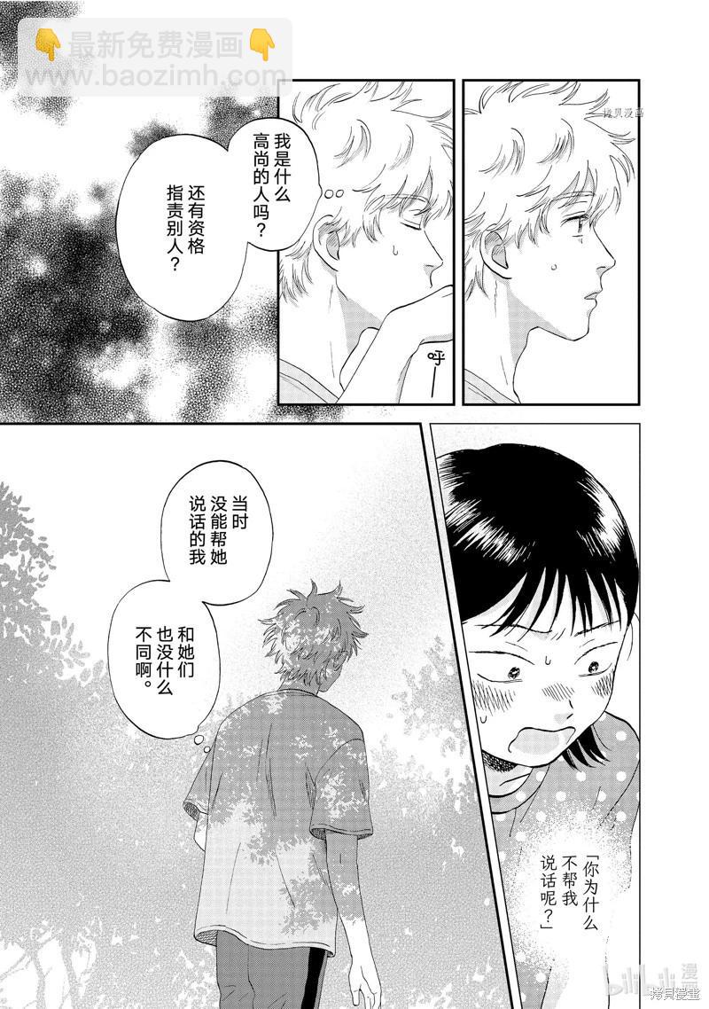 《跃动青春》第50话 第13页