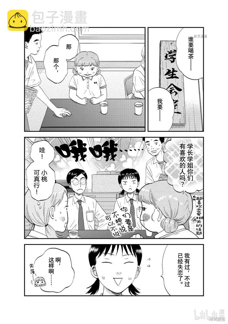 《跃动青春》第50话 第14页