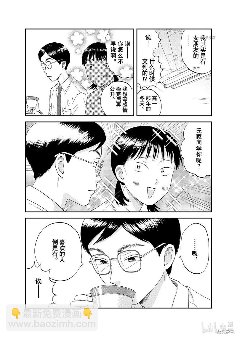 《跃动青春》第50话 第15页