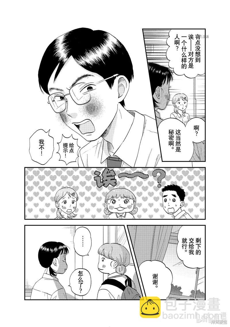 《跃动青春》第50话 第16页