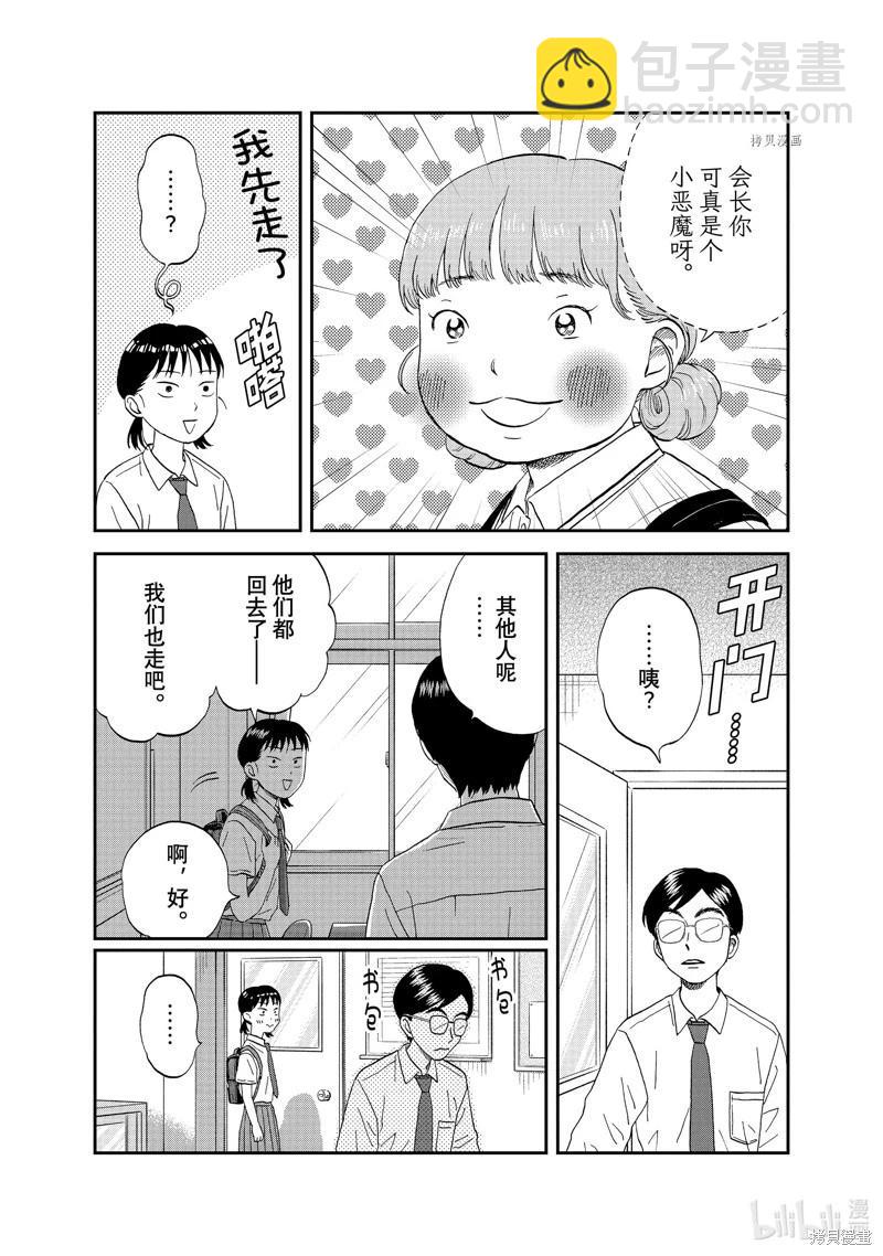 《跃动青春》第50话 第17页