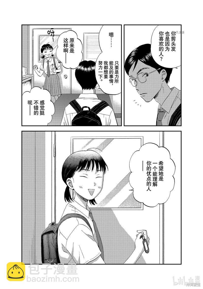 《跃动青春》第50话 第18页