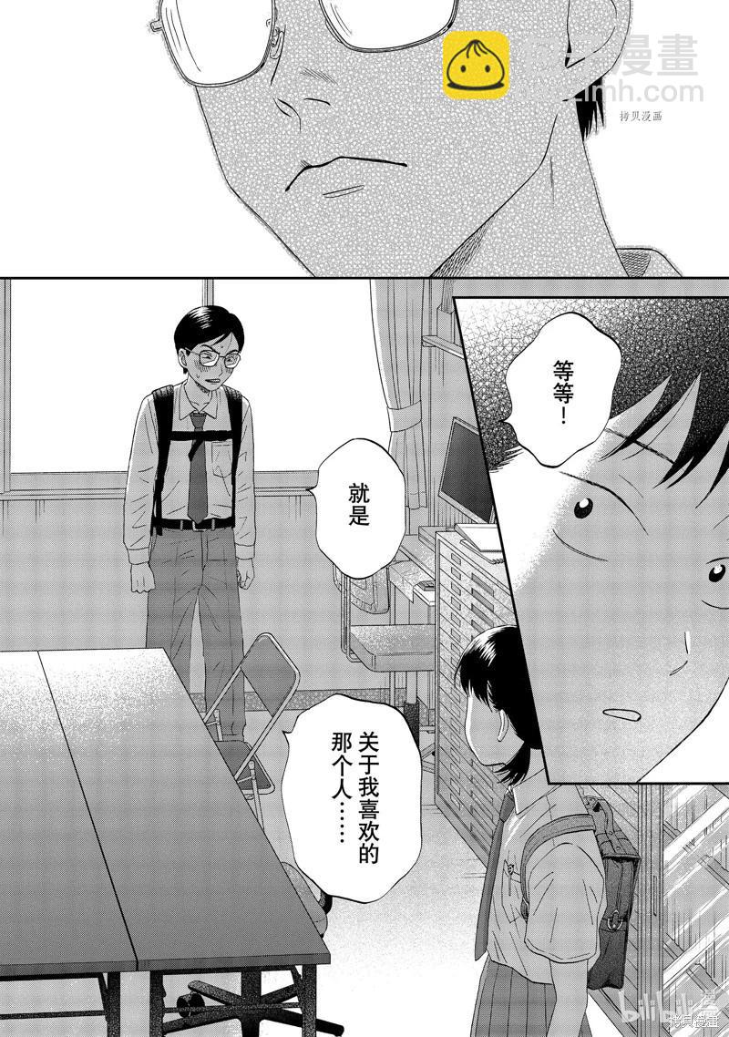 《跃动青春》第50话 第19页