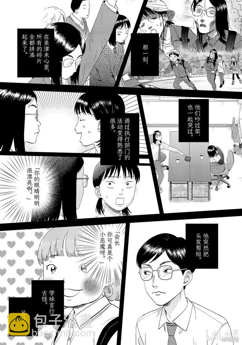 《跃动青春》第50话 第21页