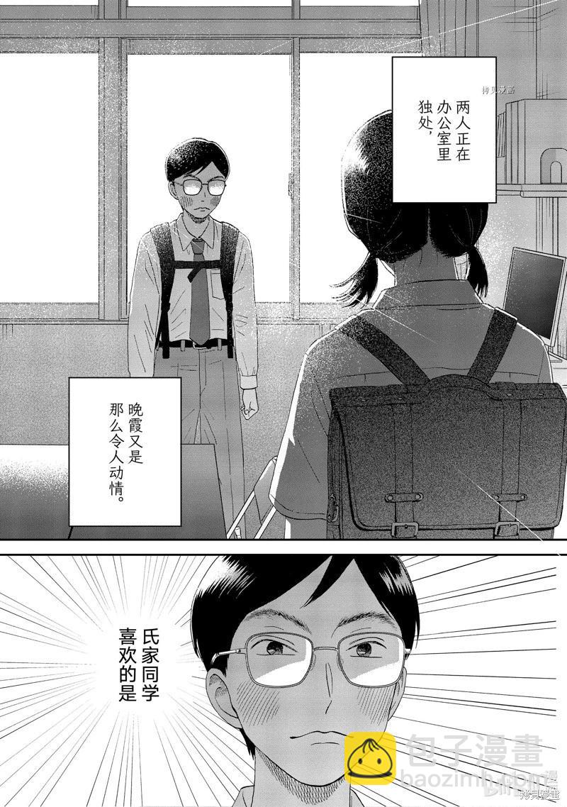 《跃动青春》第50话 第22页