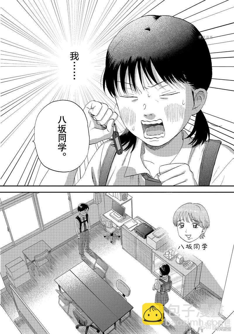 《跃动青春》第50话 第23页