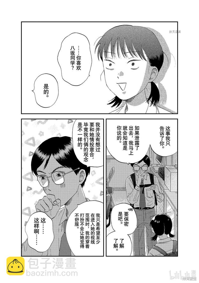 《跃动青春》第50话 第24页