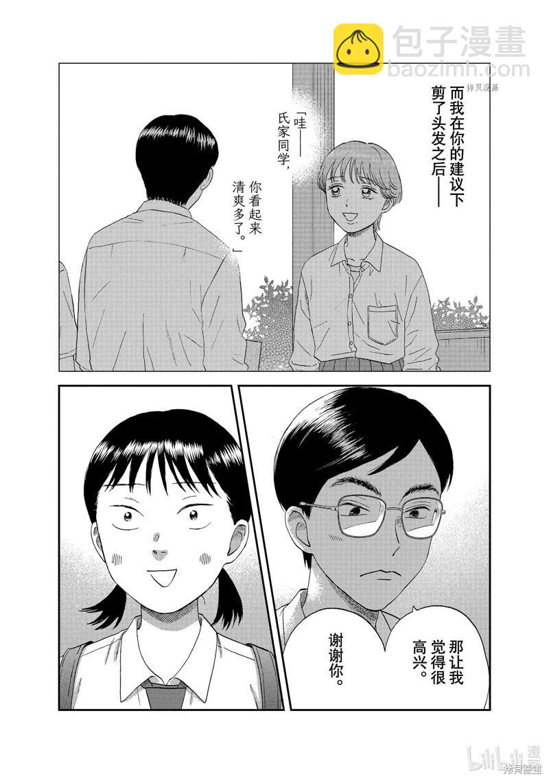 《跃动青春》第50话 第25页