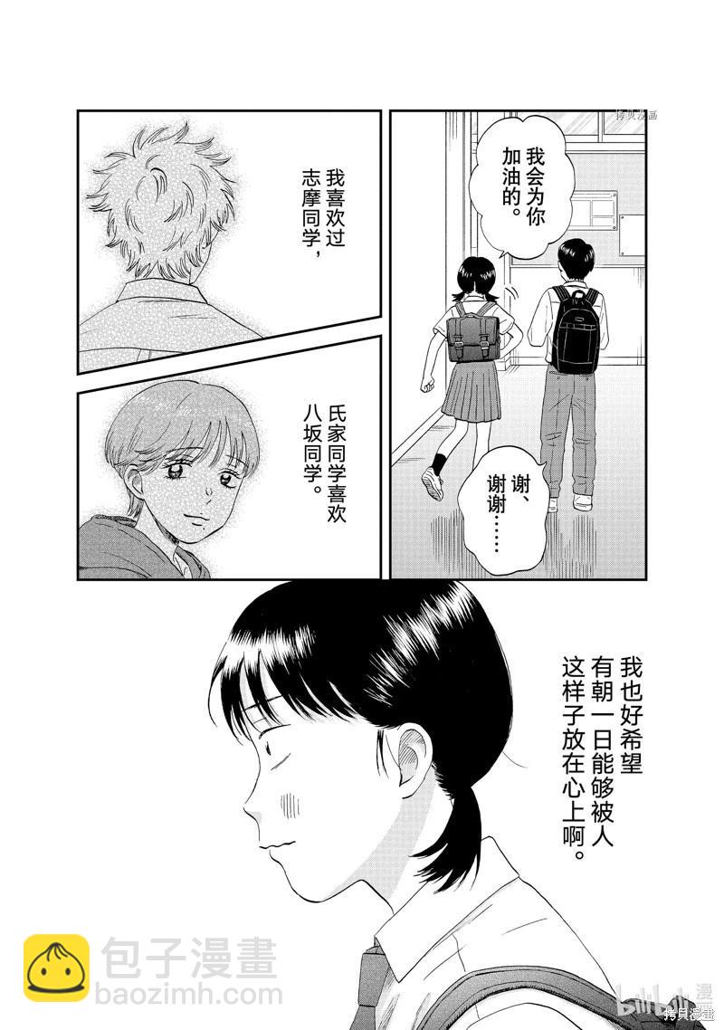 《跃动青春》第50话 第26页