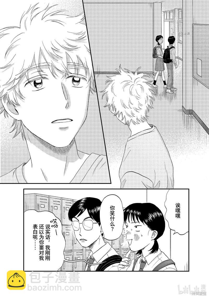 《跃动青春》第50话 第27页