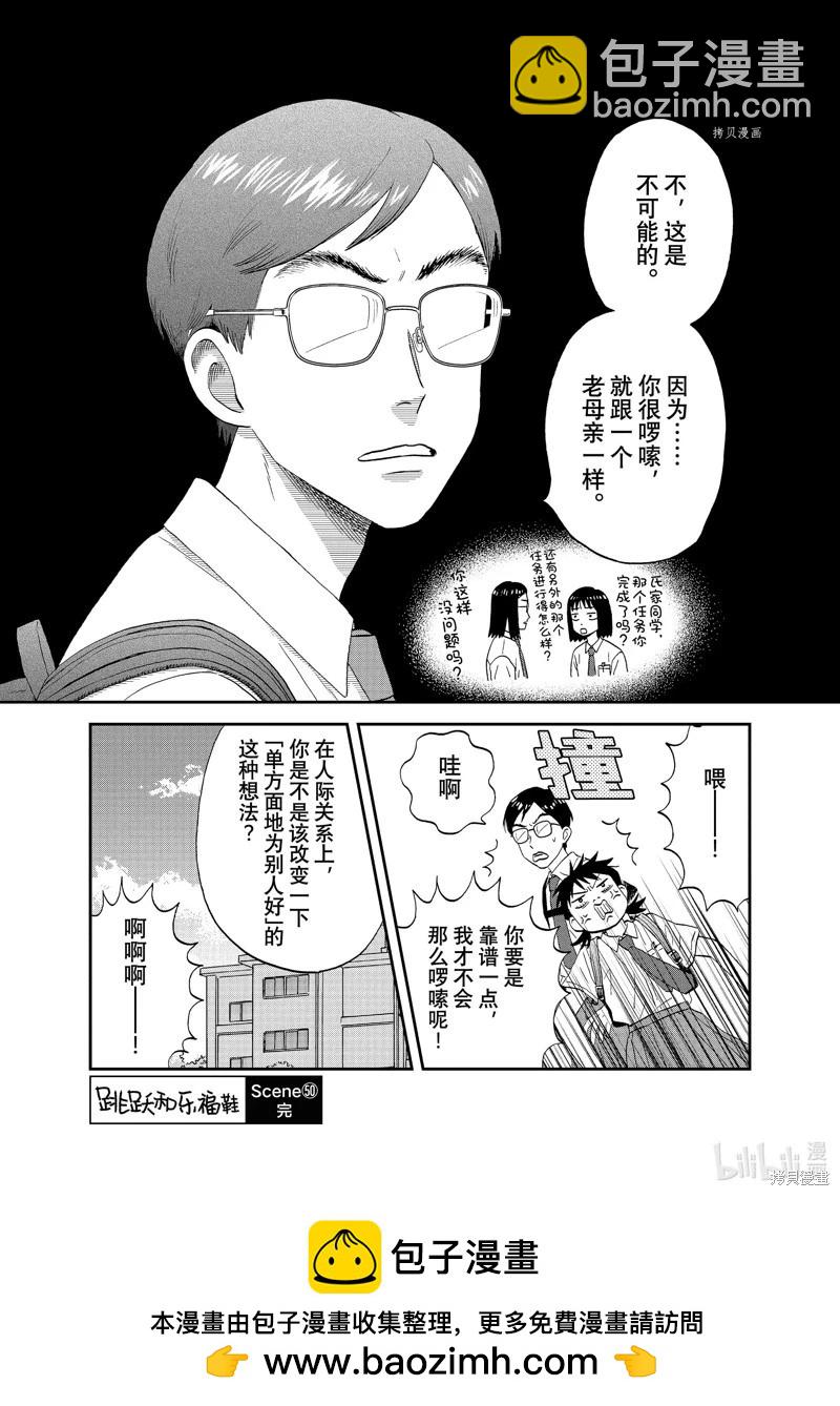 《跃动青春》第50话 第28页