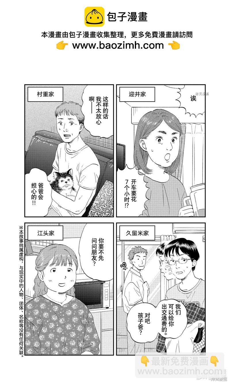 《跃动青春》第50话 第2页