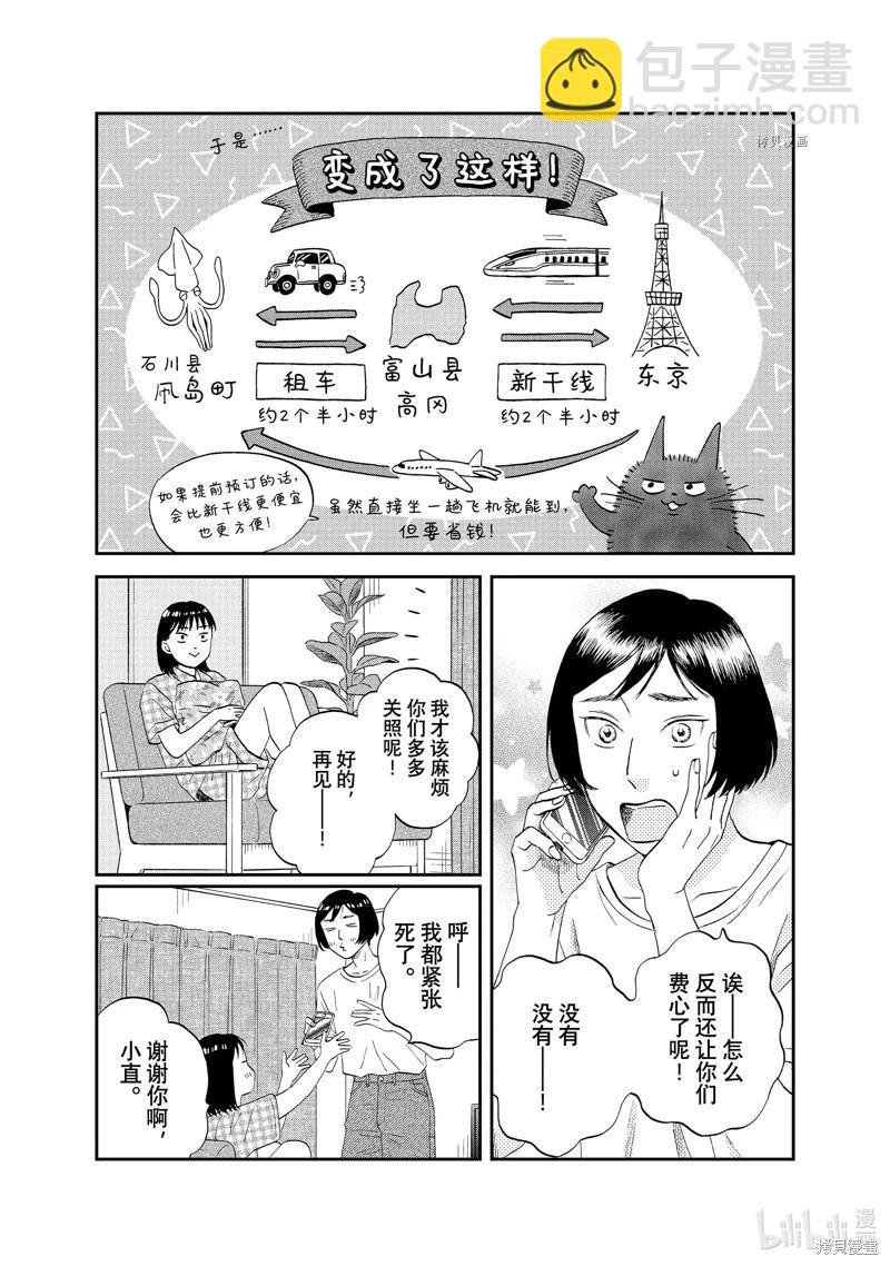 《跃动青春》第50话 第3页