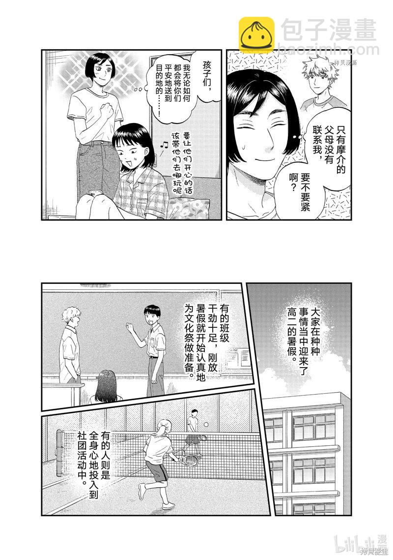 《跃动青春》第50话 第4页
